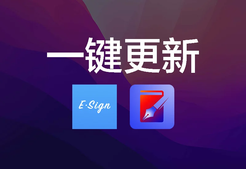 定制版轻松签、全能签,一键更新安装链接【SVIP专属】